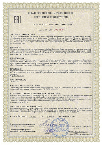 Сертификат No EAЭC BY/112 02.01. TР043 031.02 00408